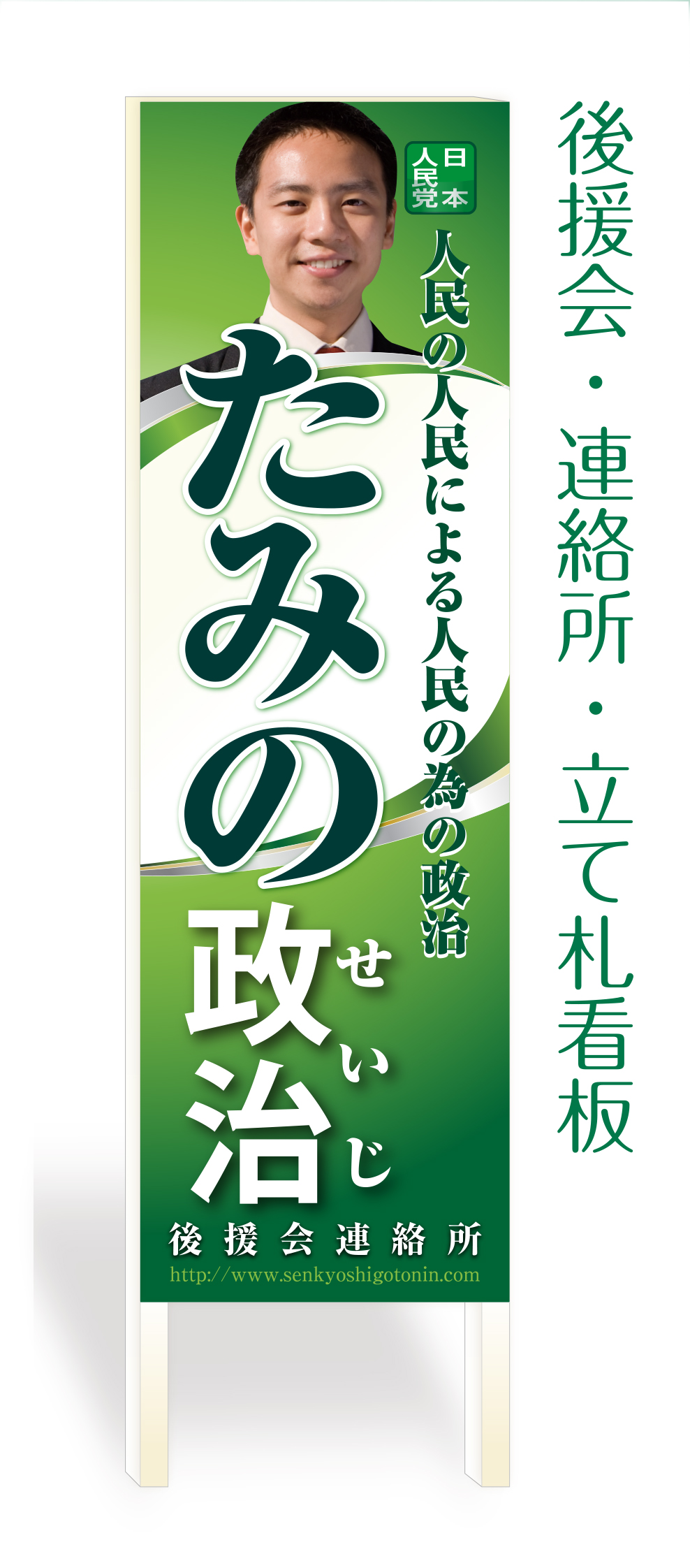 選挙看板ポータルサイト 選挙ポスター 選挙立て札 選挙事務所看板