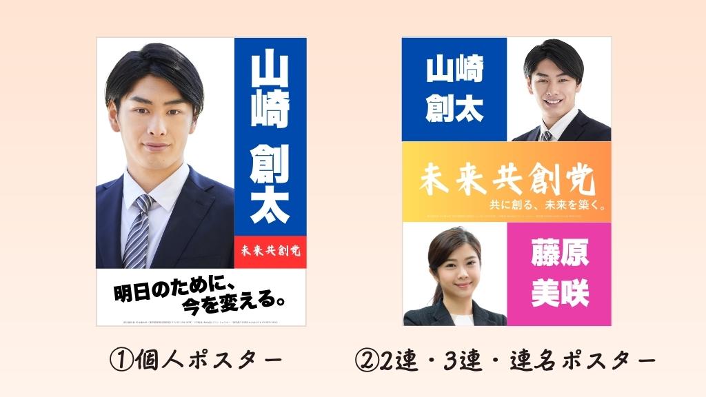 個人ポスター、2連3連、連盟ポスター