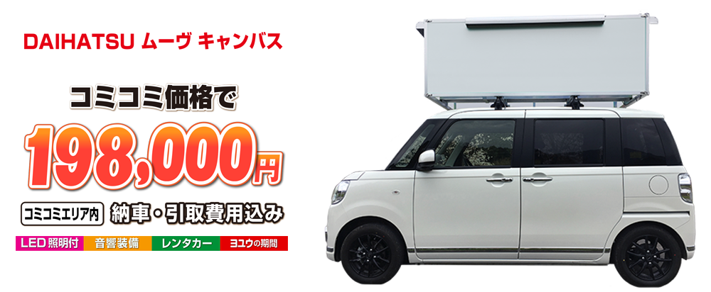 選挙レンタカー 198 000円 看板 音響 レンタカー全部込み 選挙レンタカー 198 000円 看板 音響 レンタカー全部込み