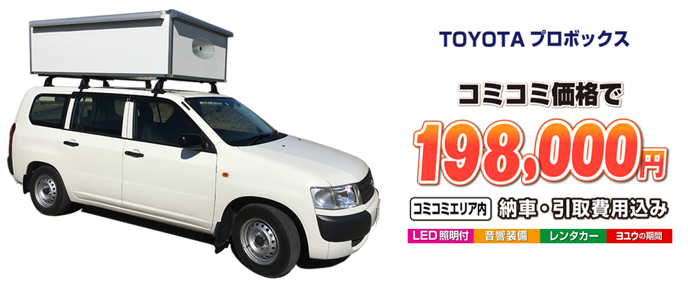 選挙レンタカー 198 000円 看板 音響 レンタカー全部込み 選挙レンタカー 198 000円 看板 音響 レンタカー全部込み