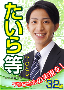 選挙ポスターデザイン５ 選挙ポスターの三つの規格サイズと選挙運動と政治活動のポスターの違い