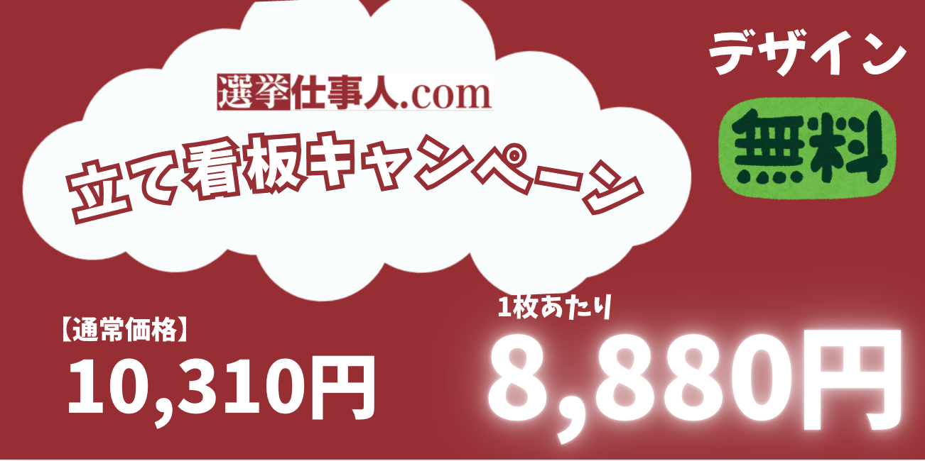 レンタル選挙カー148,000円から